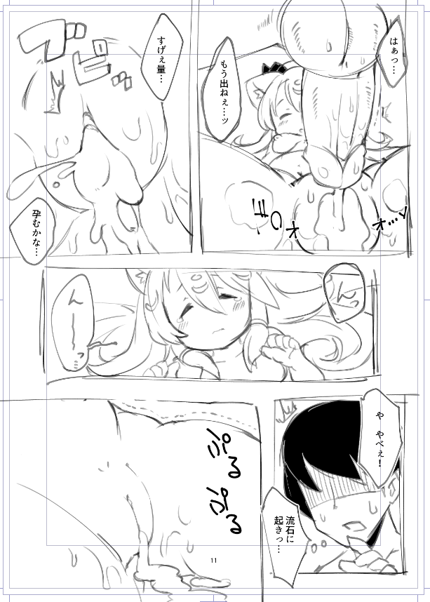 FuyuComi Hon Name page 10 full