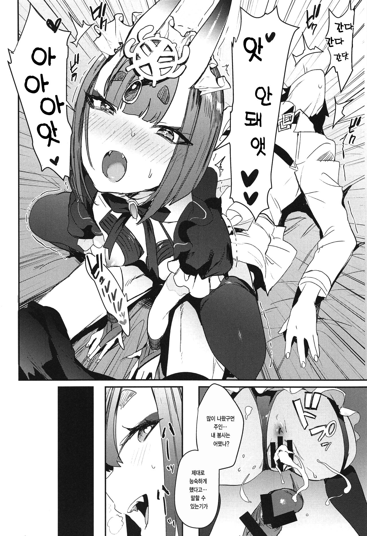 Shuten Douji-chan o Komarasetai | 슈텐도지짱을 괴롭히고싶다 page 12 full