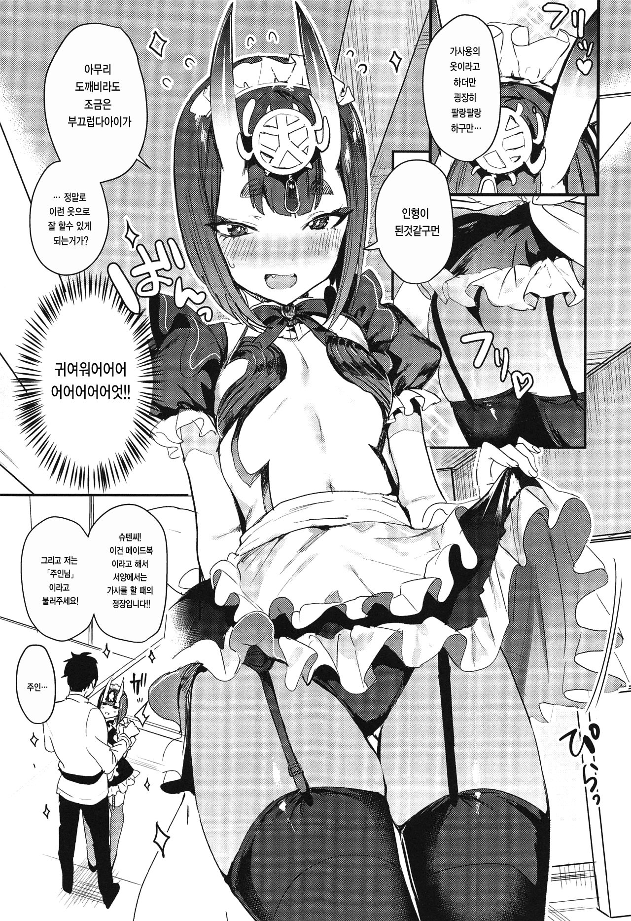 Shuten Douji-chan o Komarasetai | 슈텐도지짱을 괴롭히고싶다 page 5 full