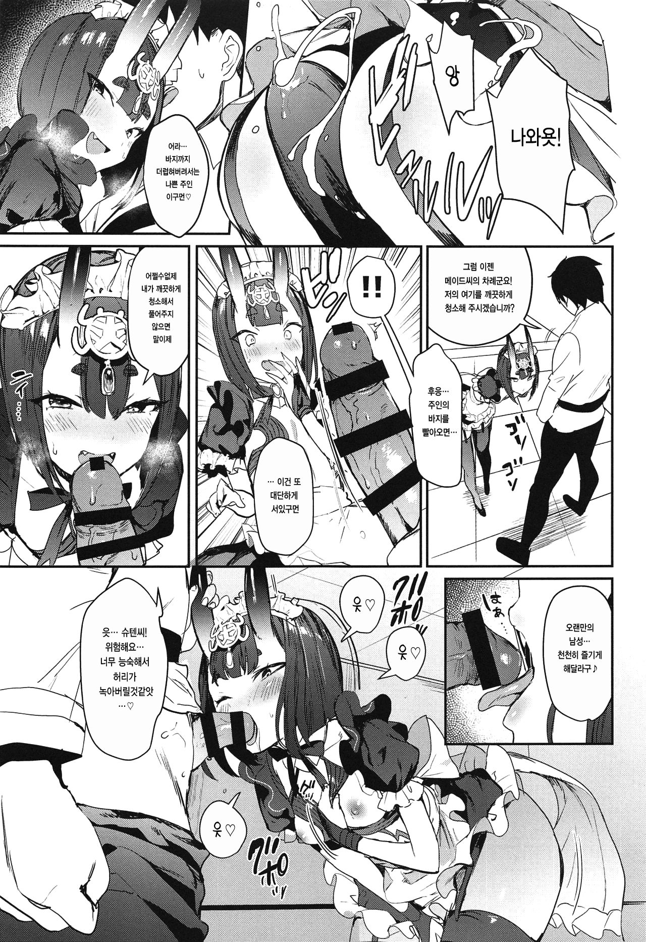 Shuten Douji-chan o Komarasetai | 슈텐도지짱을 괴롭히고싶다 page 7 full