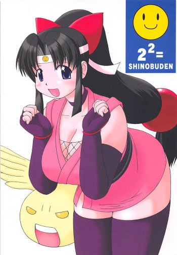 (C67) [Aa, Warera Katou Hayabusa Sentoutai (Katou)] 2²=Shinobuden (2x2=Shinobuden) cover