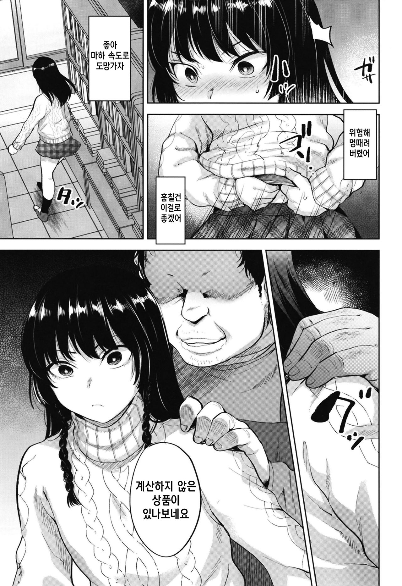 Manbiki Josou Shounen Oshioki Fuck | 좀도둑 여장소년 벌주기 Fuck page 9 full
