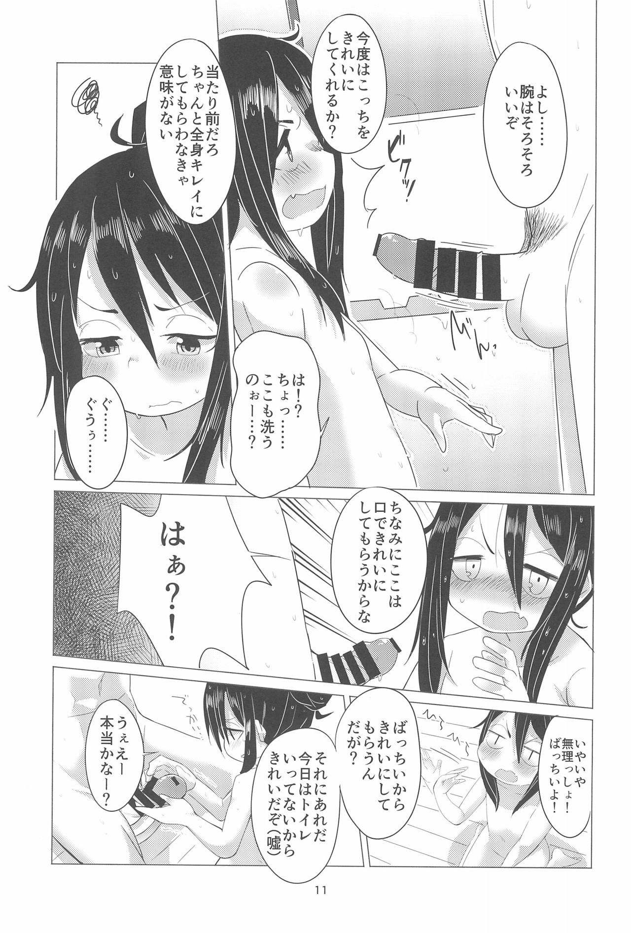Hajimete no Oshigoto! page 11 full