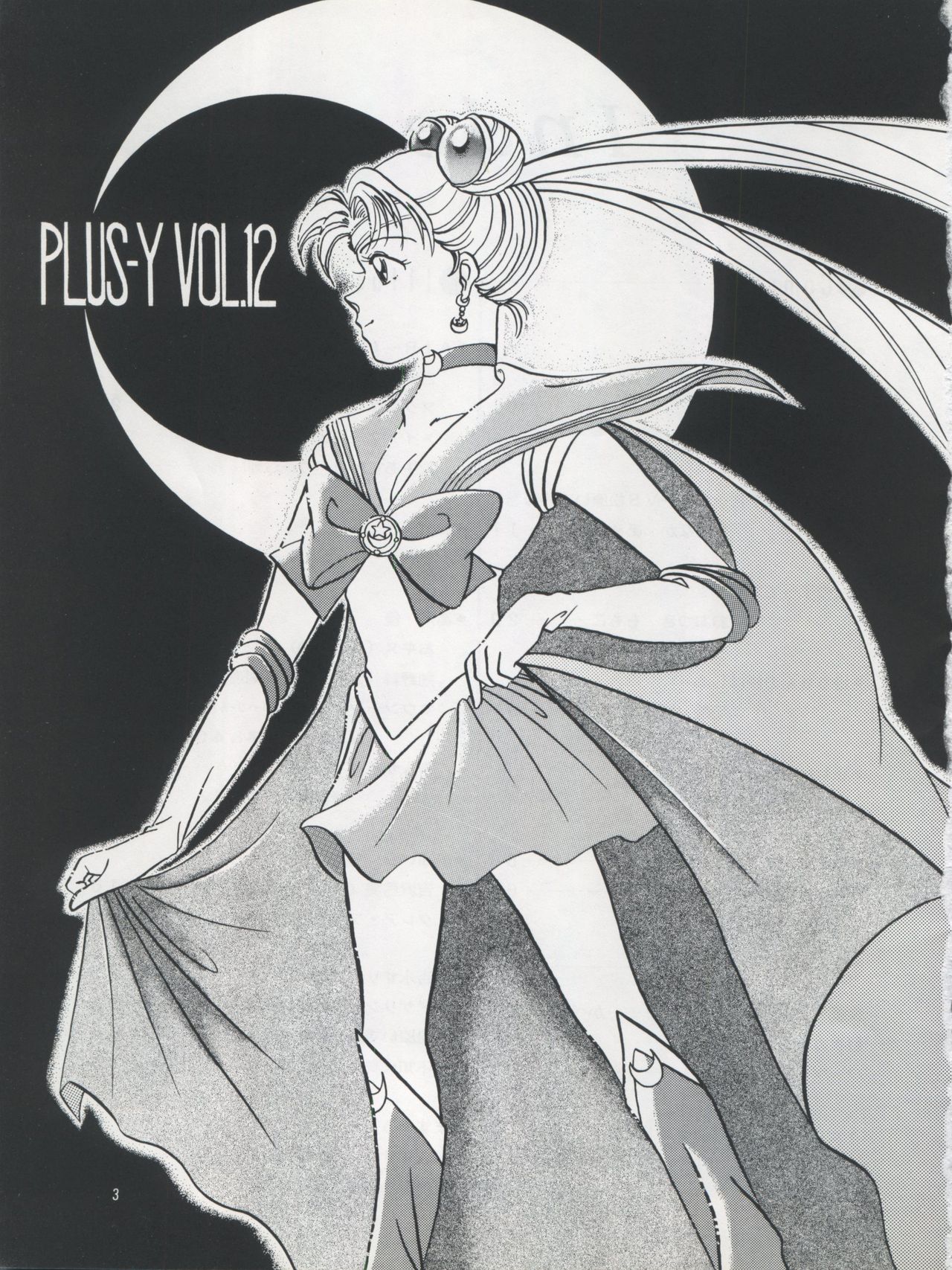 PLUS-Y Vol. 12 page 3 full