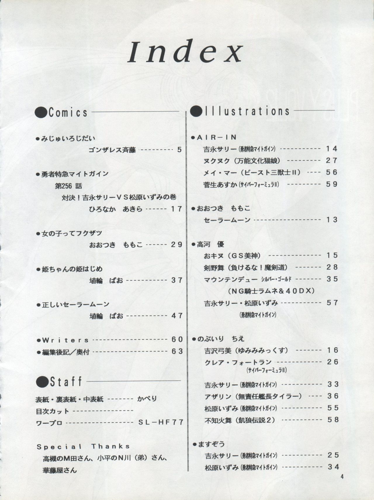 PLUS-Y Vol. 12 page 4 full