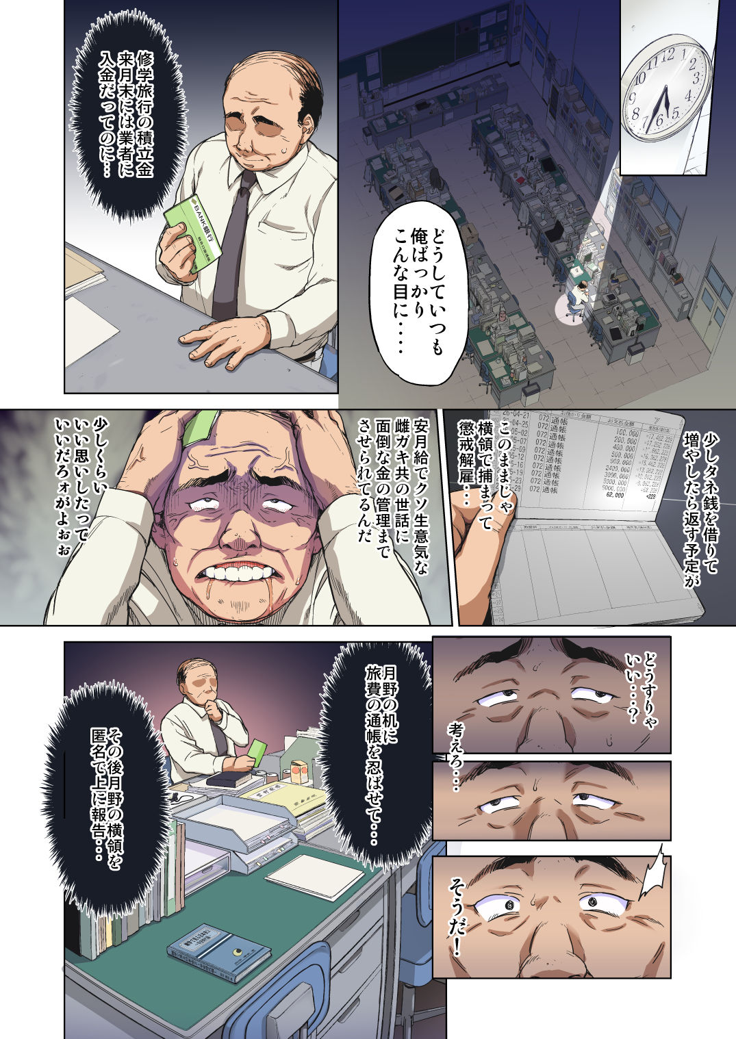 Chizuru-chan Kaihatsu Nikki Zenpen ~Kataomoichuu no Sensei no Tame, Chuunen Kyoushi ni Hamerareru Junjou Yuutousei~ page 11 full