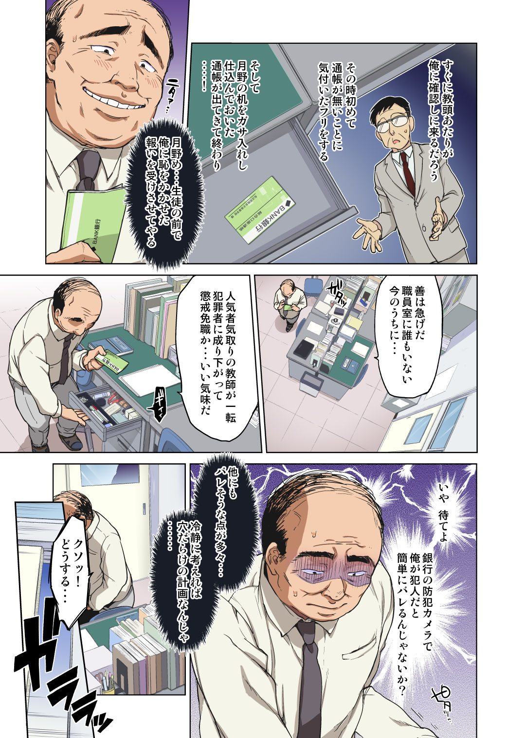 Chizuru-chan Kaihatsu Nikki Zenpen ~Kataomoichuu no Sensei no Tame, Chuunen Kyoushi ni Hamerareru Junjou Yuutousei~ page 12 full