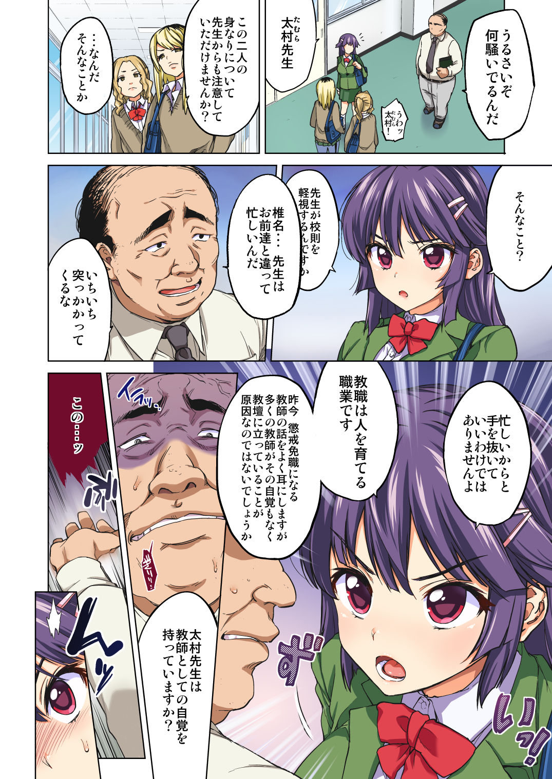 Chizuru-chan Kaihatsu Nikki Zenpen ~Kataomoichuu no Sensei no Tame, Chuunen Kyoushi ni Hamerareru Junjou Yuutousei~ page 5 full