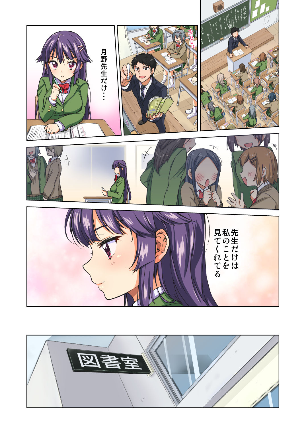 Chizuru-chan Kaihatsu Nikki Zenpen ~Kataomoichuu no Sensei no Tame, Chuunen Kyoushi ni Hamerareru Junjou Yuutousei~ page 8 full