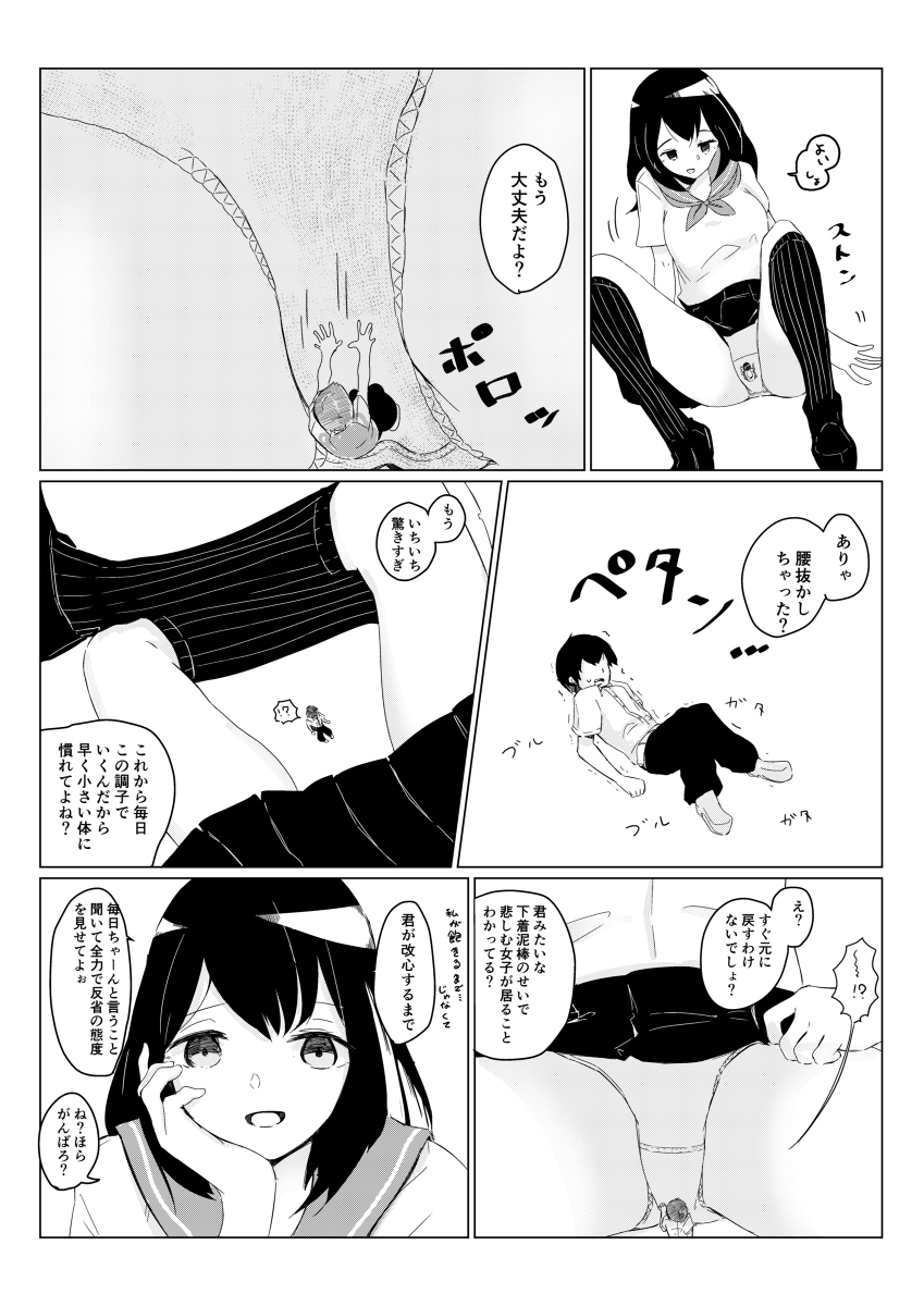 Tsuchie Wants to Make Him Smaller page 6 full