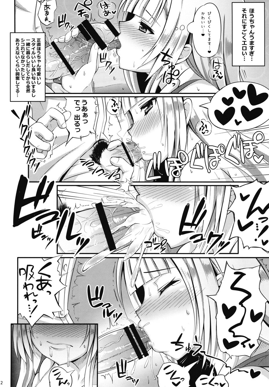 Houyuurankou Animate page 11 full