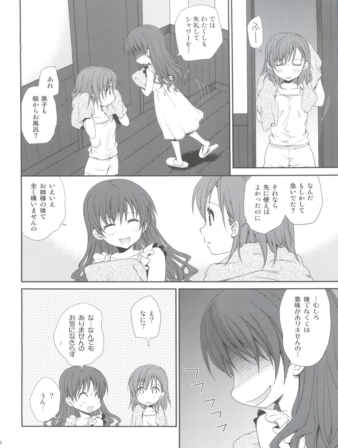 Choudenji Hou no Sasoikata page 8 full