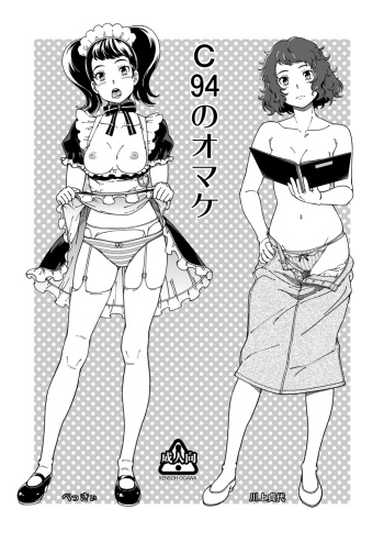[Kensoh Ogawa (Fukudahda)] C94 no Omake (Various) [Digital] cover