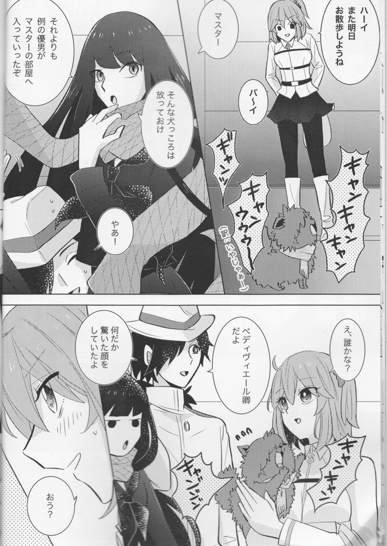 Kirakira Koboreru, Kimi to no Waidan page 10 full
