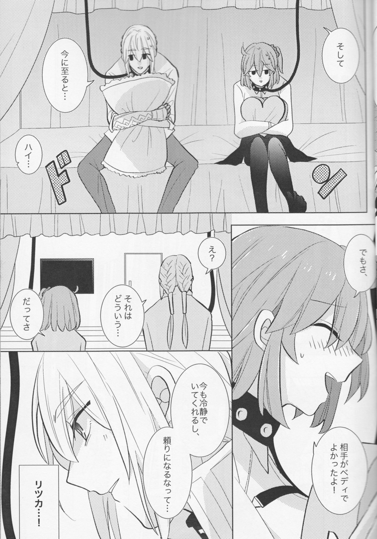 Kirakira Koboreru, Kimi to no Waidan page 11 full