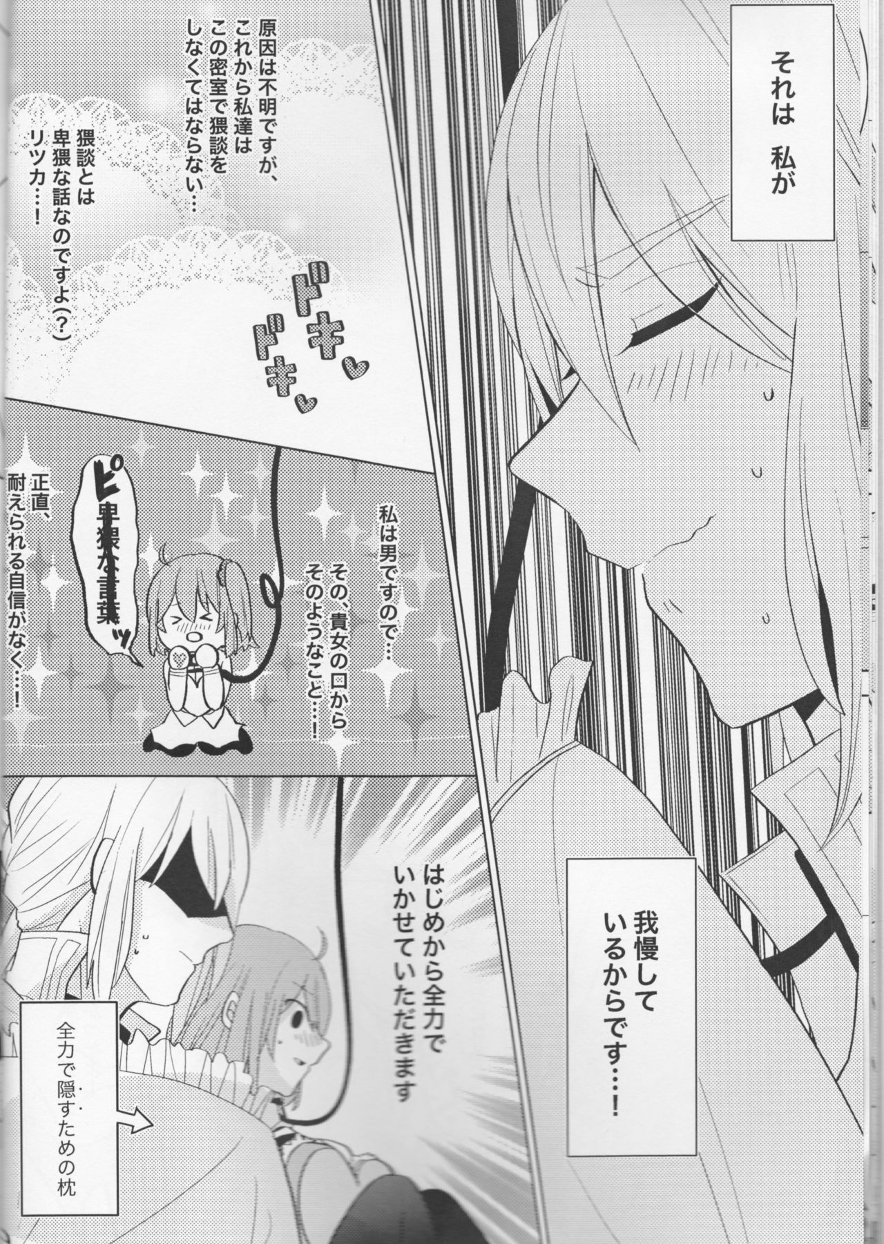 Kirakira Koboreru, Kimi to no Waidan page 12 full