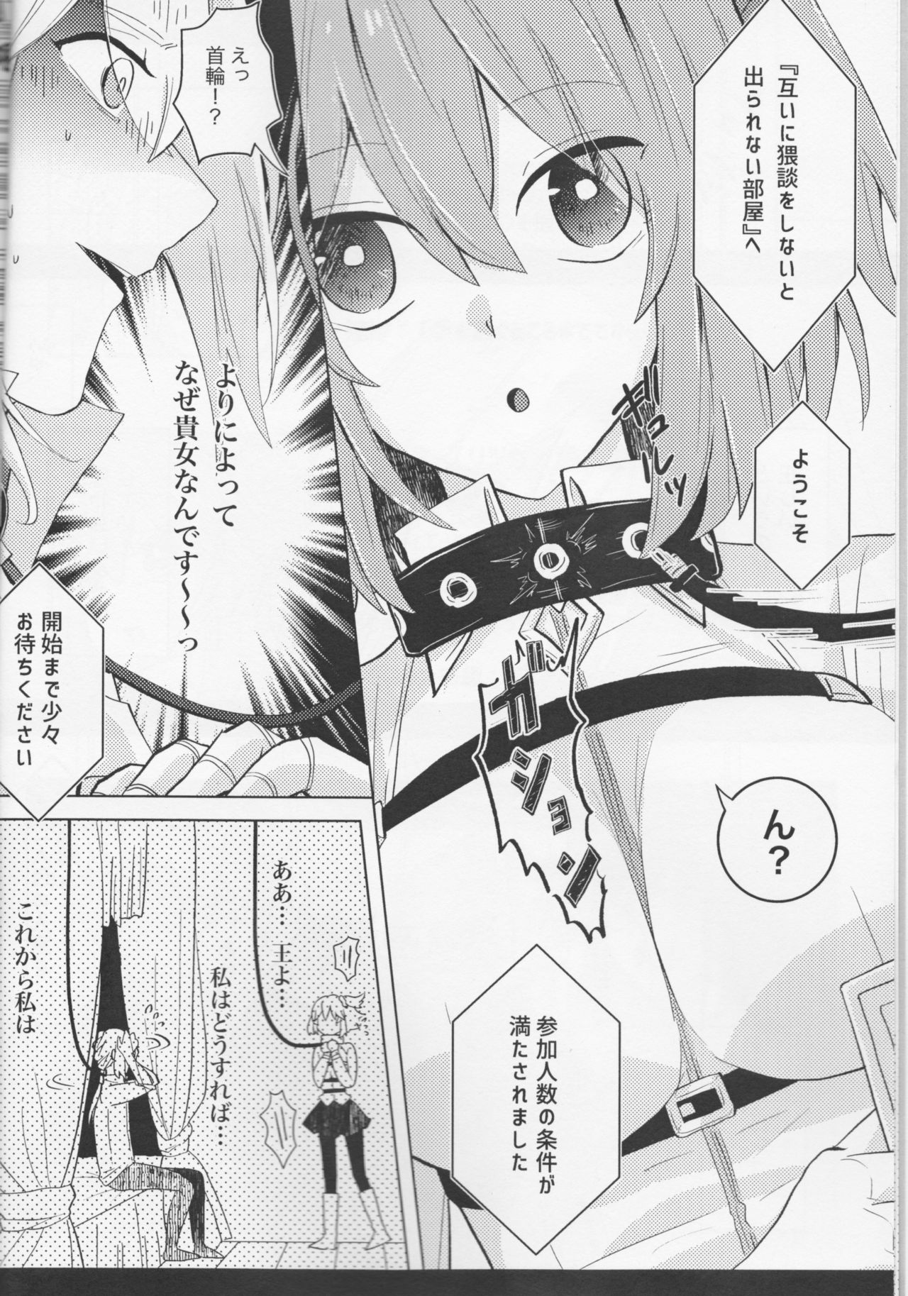 Kirakira Koboreru, Kimi to no Waidan page 6 full