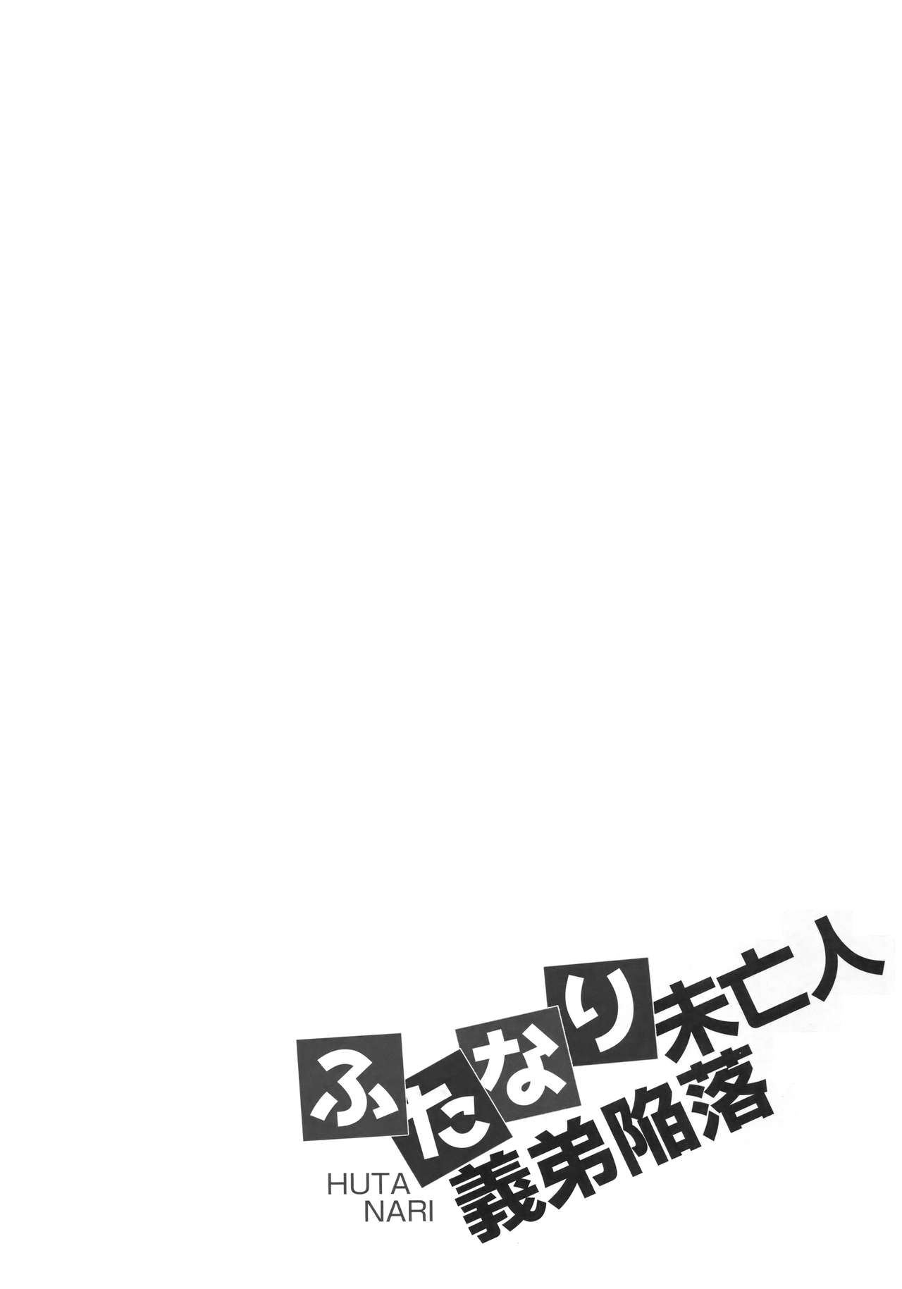 Futanari Miboujin Gitei  Kanraku page 3 full