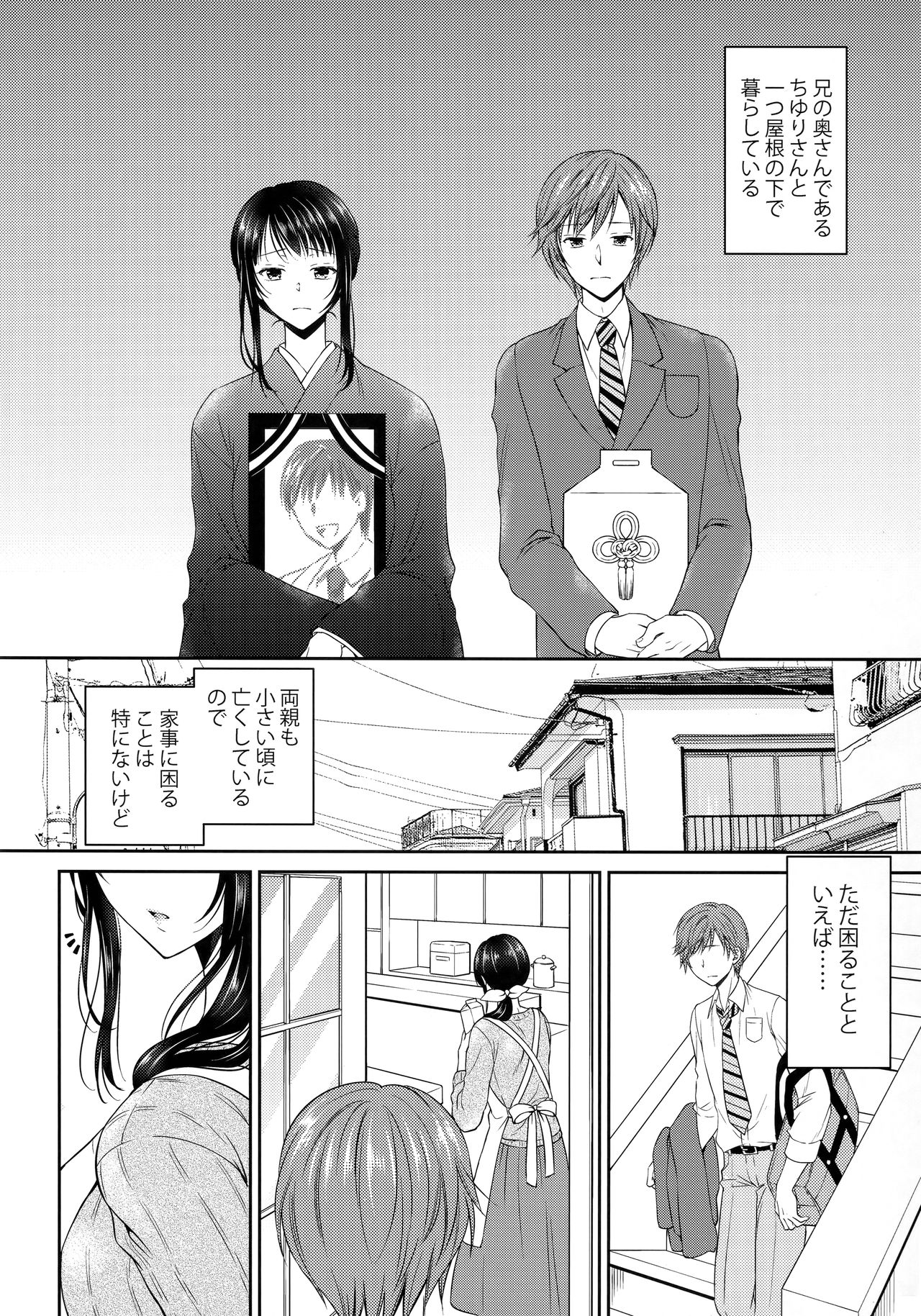 Futanari Miboujin Gitei  Kanraku page 5 full