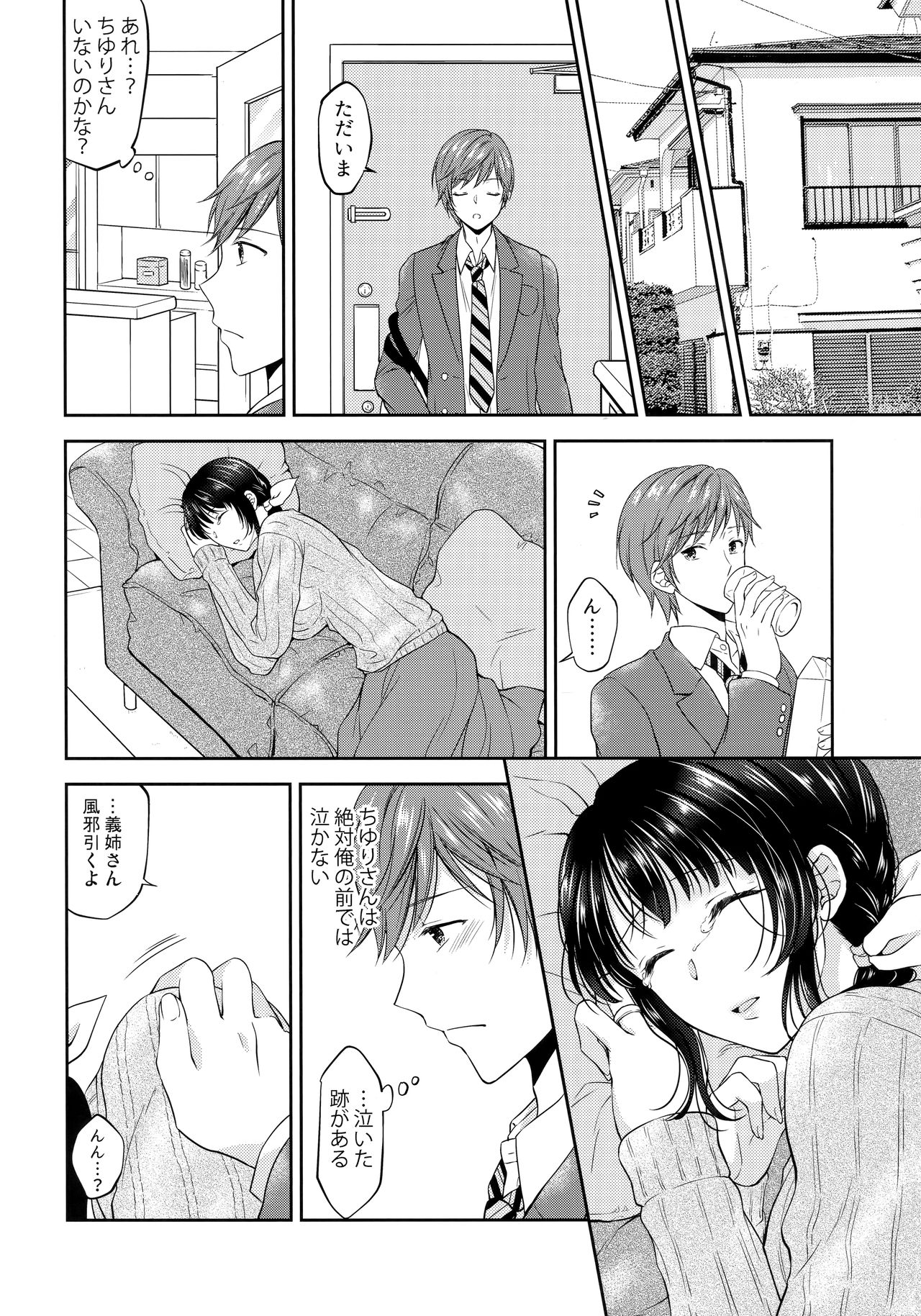 Futanari Miboujin Gitei  Kanraku page 7 full