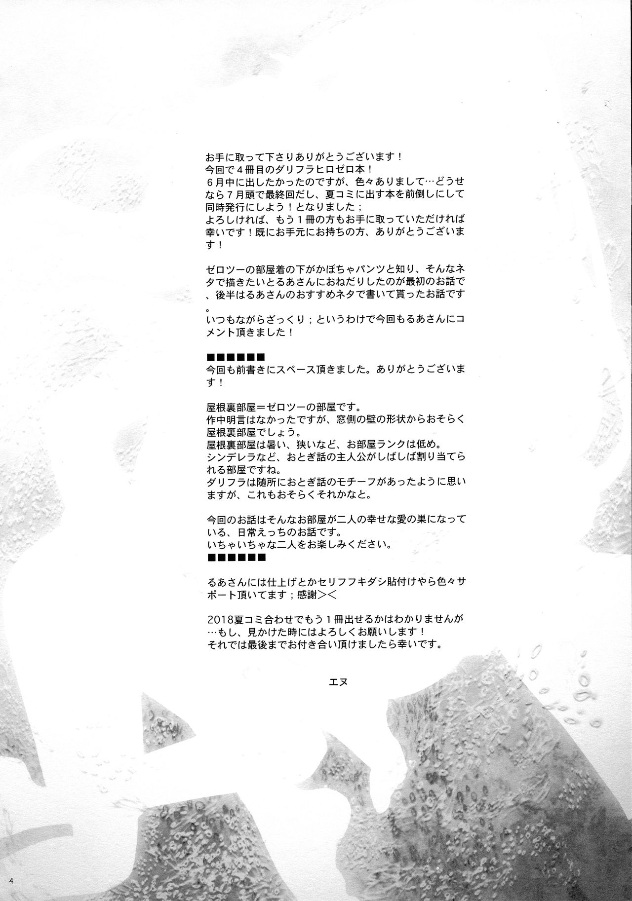 Boku to Kimi no Yaneurabeya page 4 full