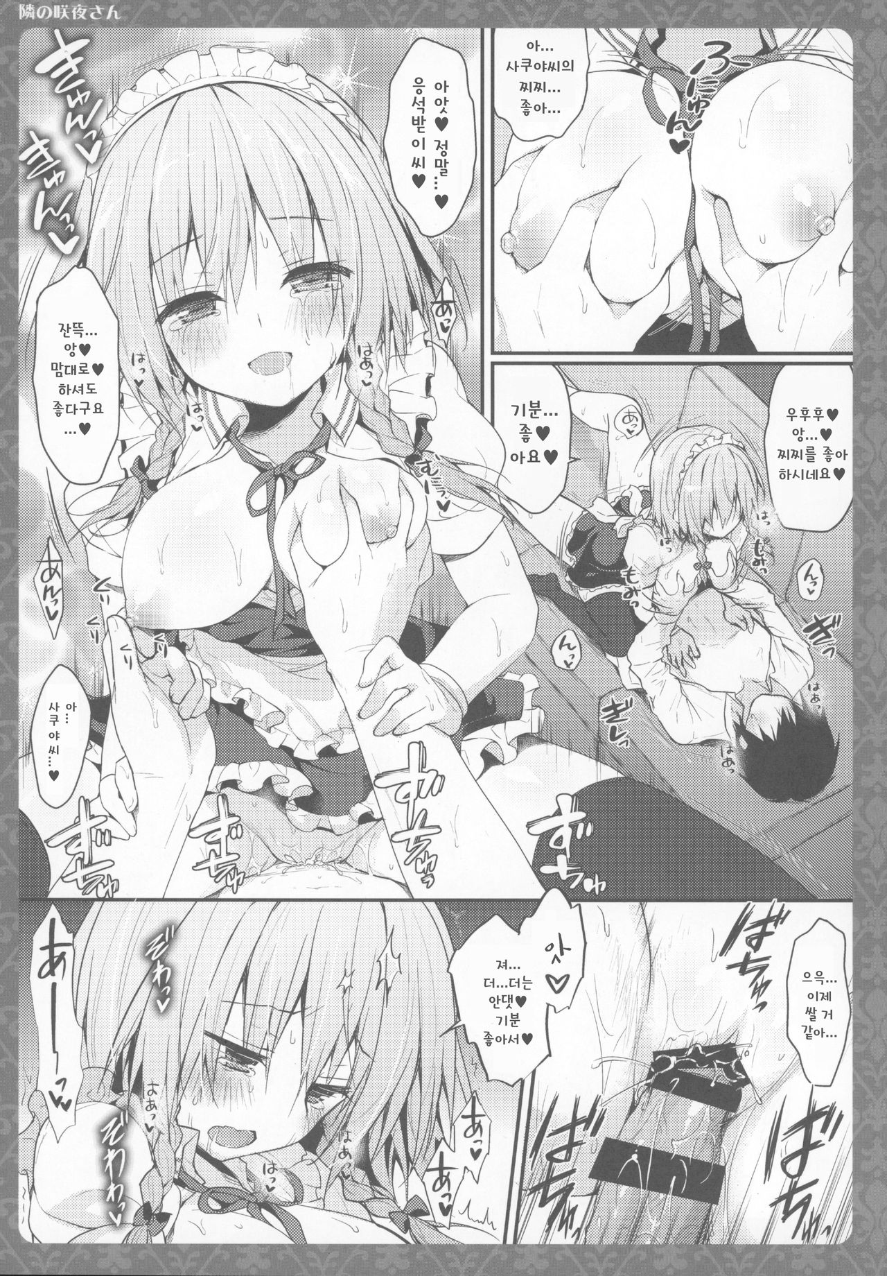 Tonari no Sakuya-san page 12 full