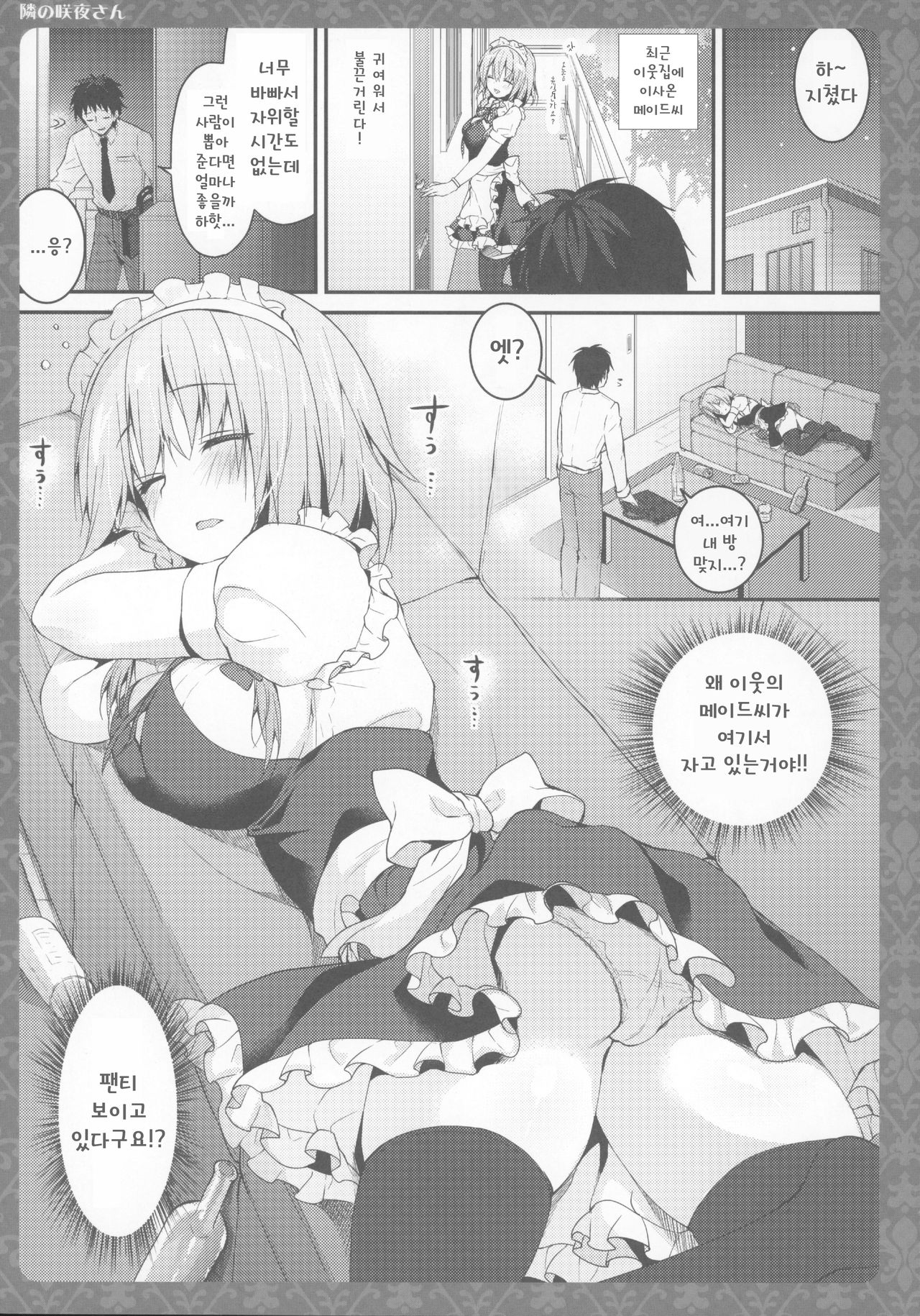 Tonari no Sakuya-san page 4 full