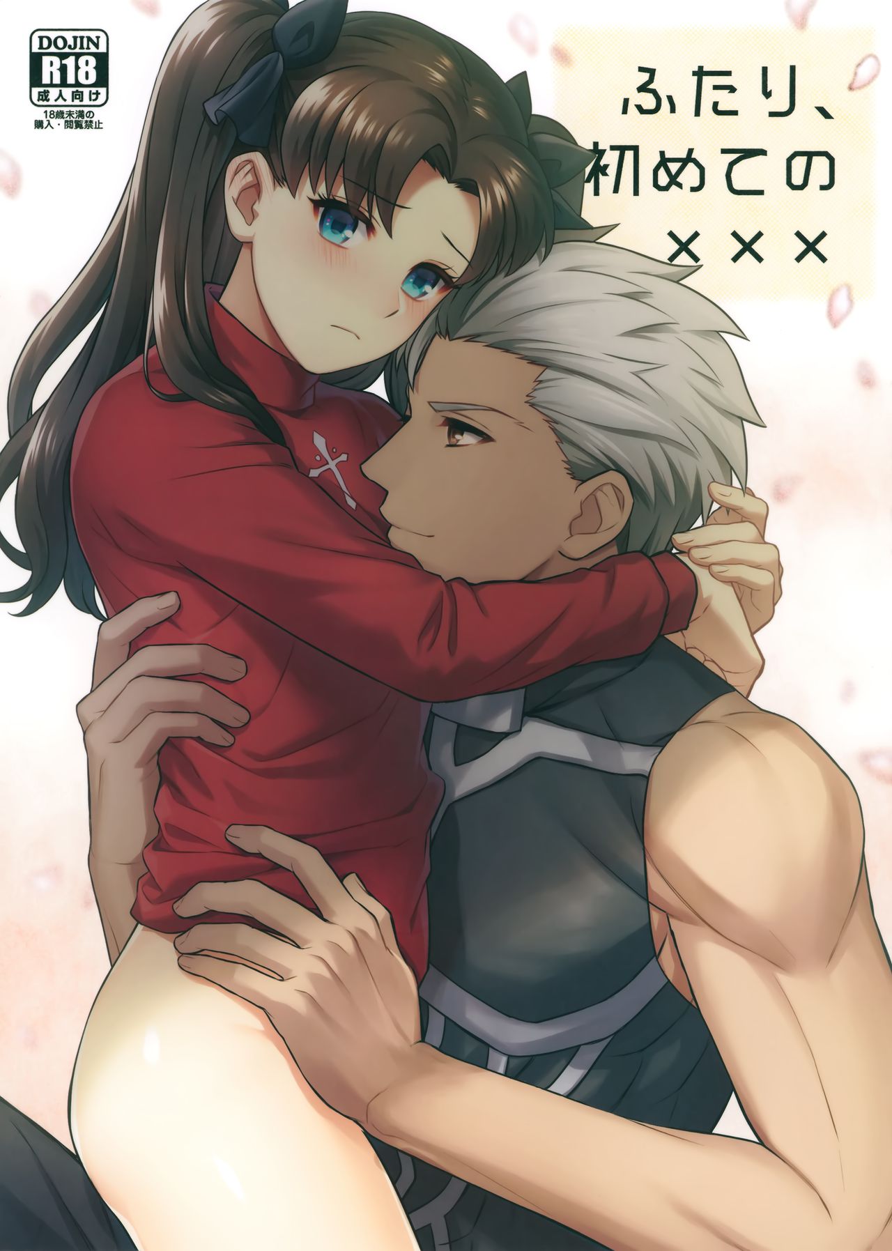 Futari, Hajimete no xxx page 1 full