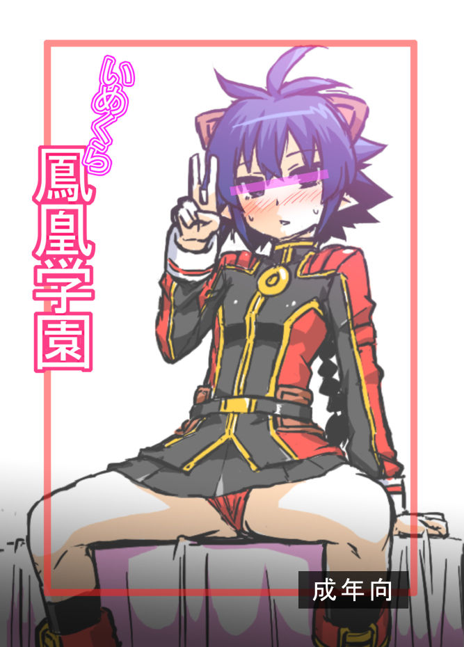 Imekura Houou Gakuen page 1 full