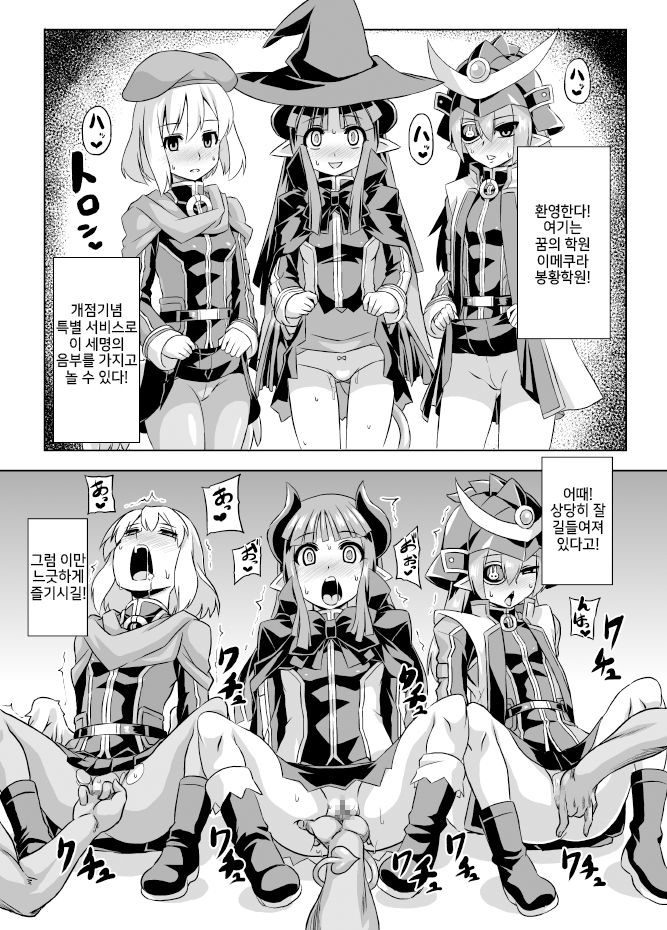 Imekura Houou Gakuen page 2 full