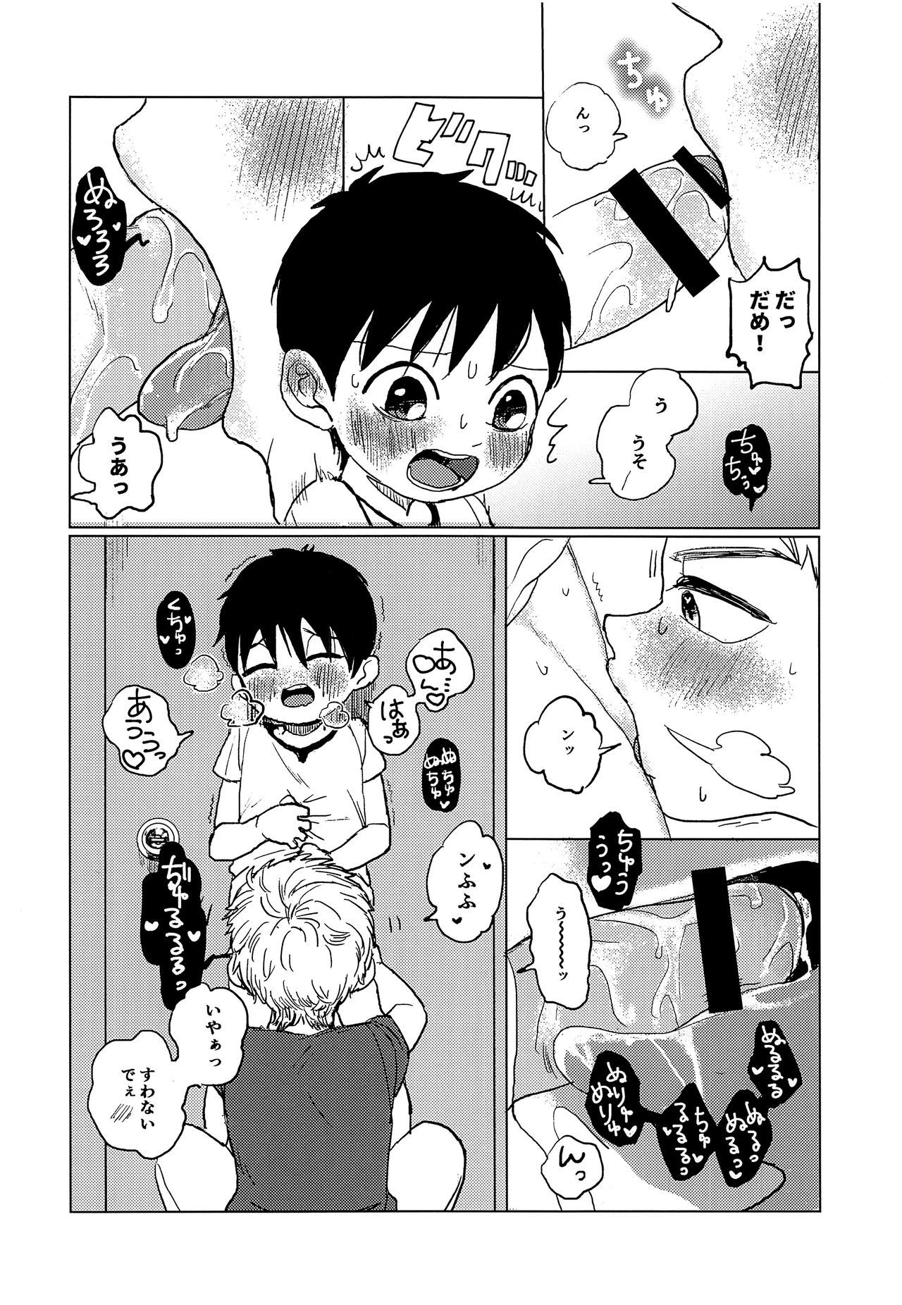 Otokonoko ga Ecchi na Koto o Suru Hon page 11 full