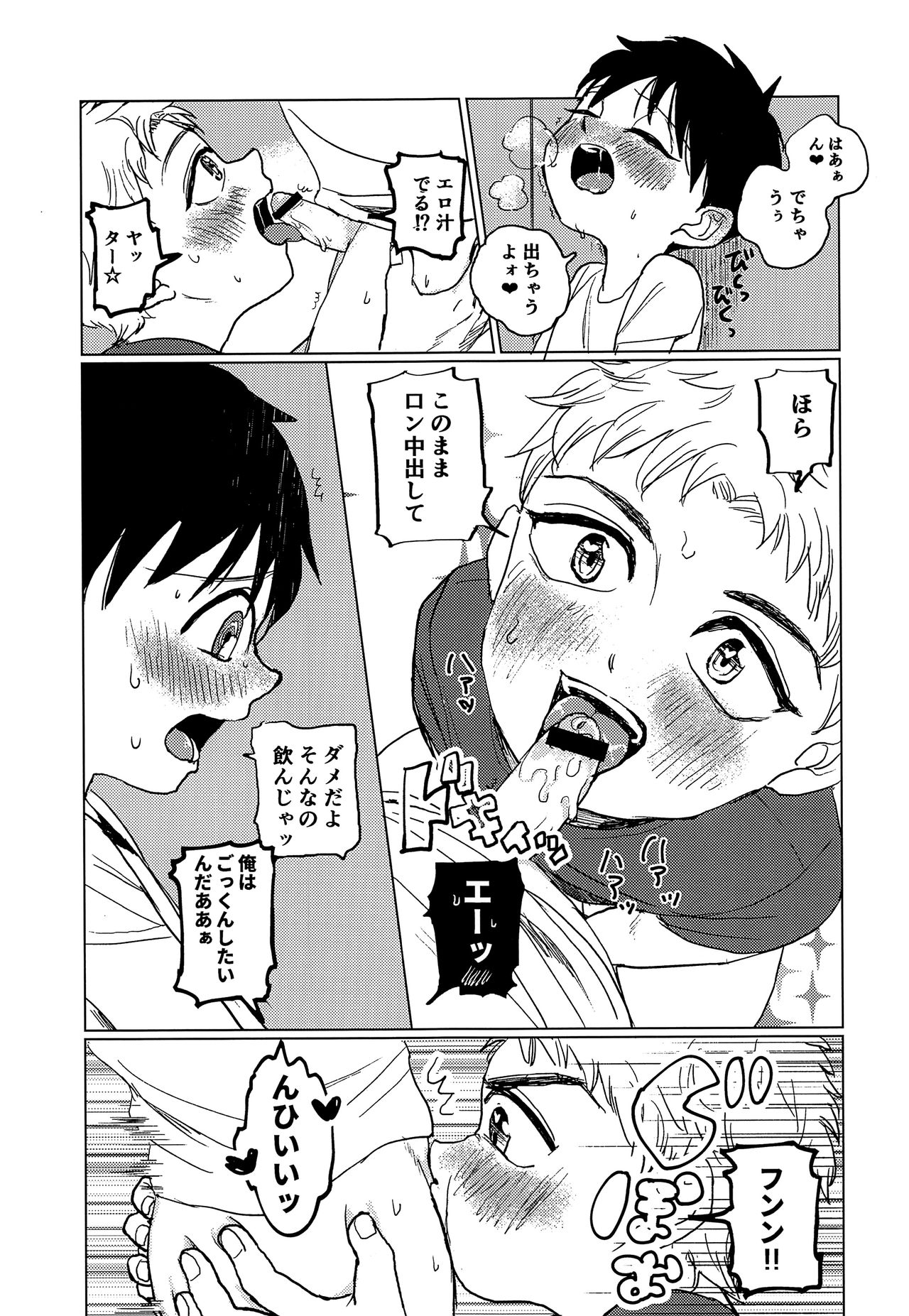 Otokonoko ga Ecchi na Koto o Suru Hon page 12 full