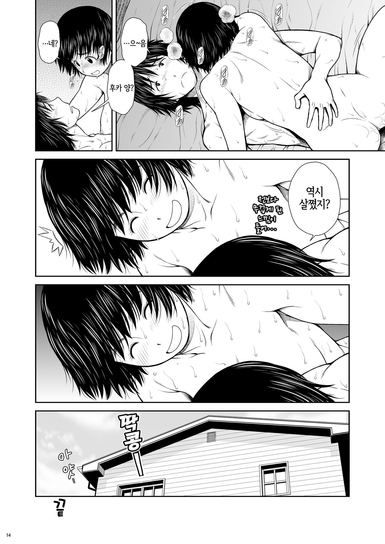 Fukafuka! | 후카후카! page 11 full