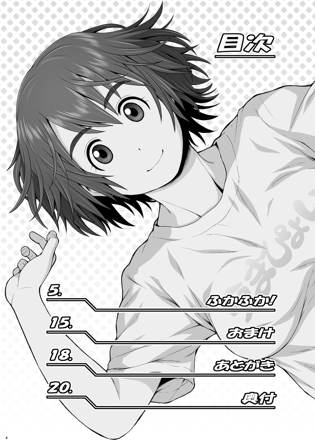 Fukafuka! | 후카후카! page 3 full