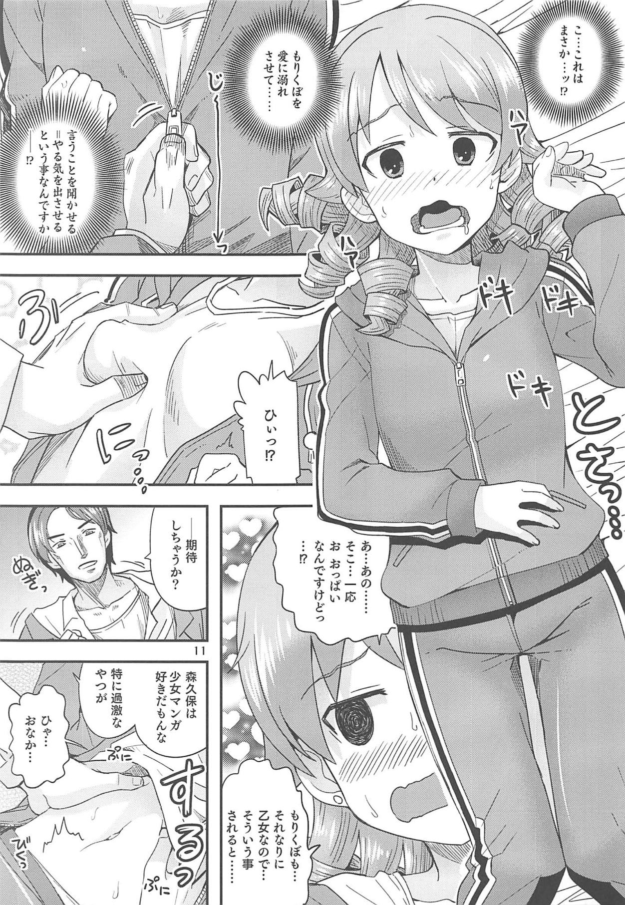 Yarukubo Murikubo. page 10 full