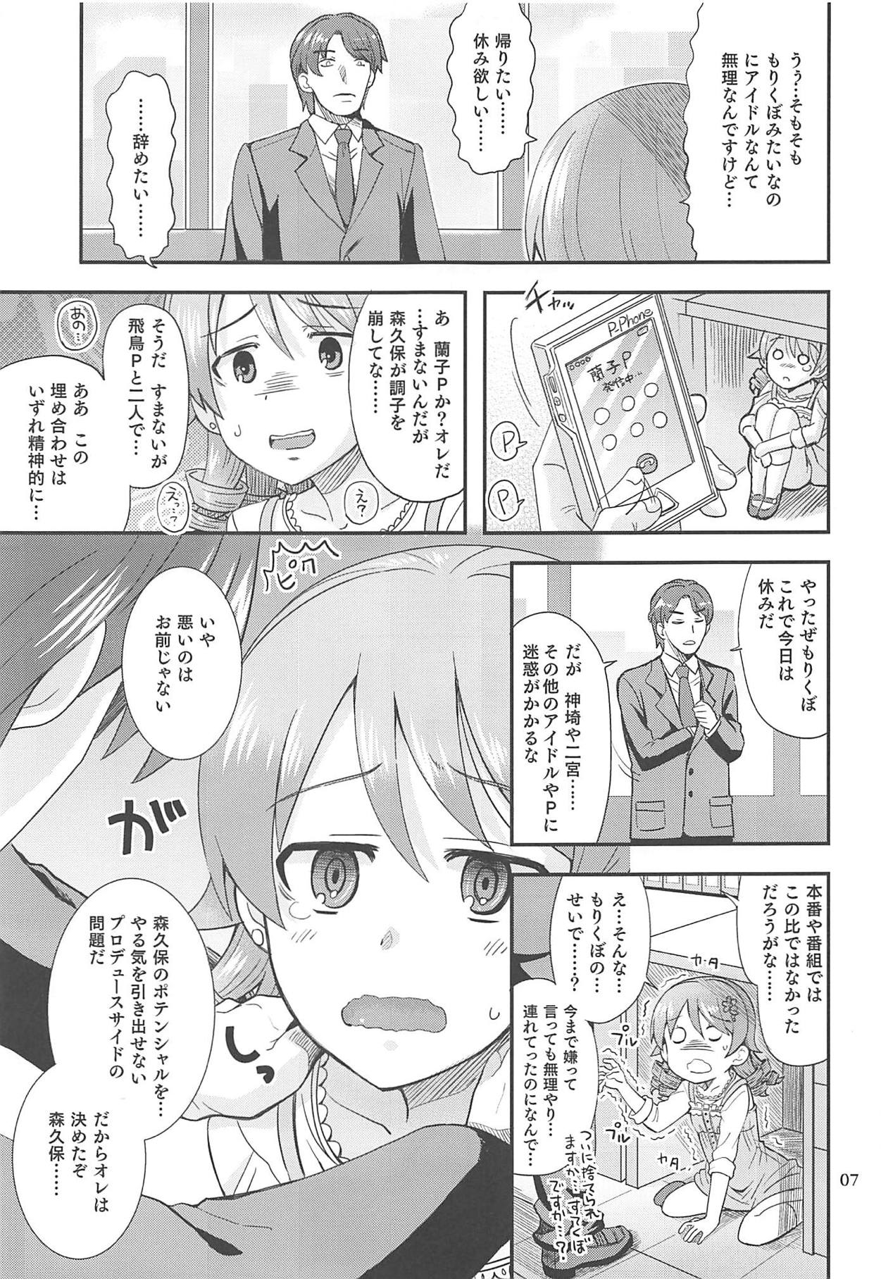 Yarukubo Murikubo. page 6 full