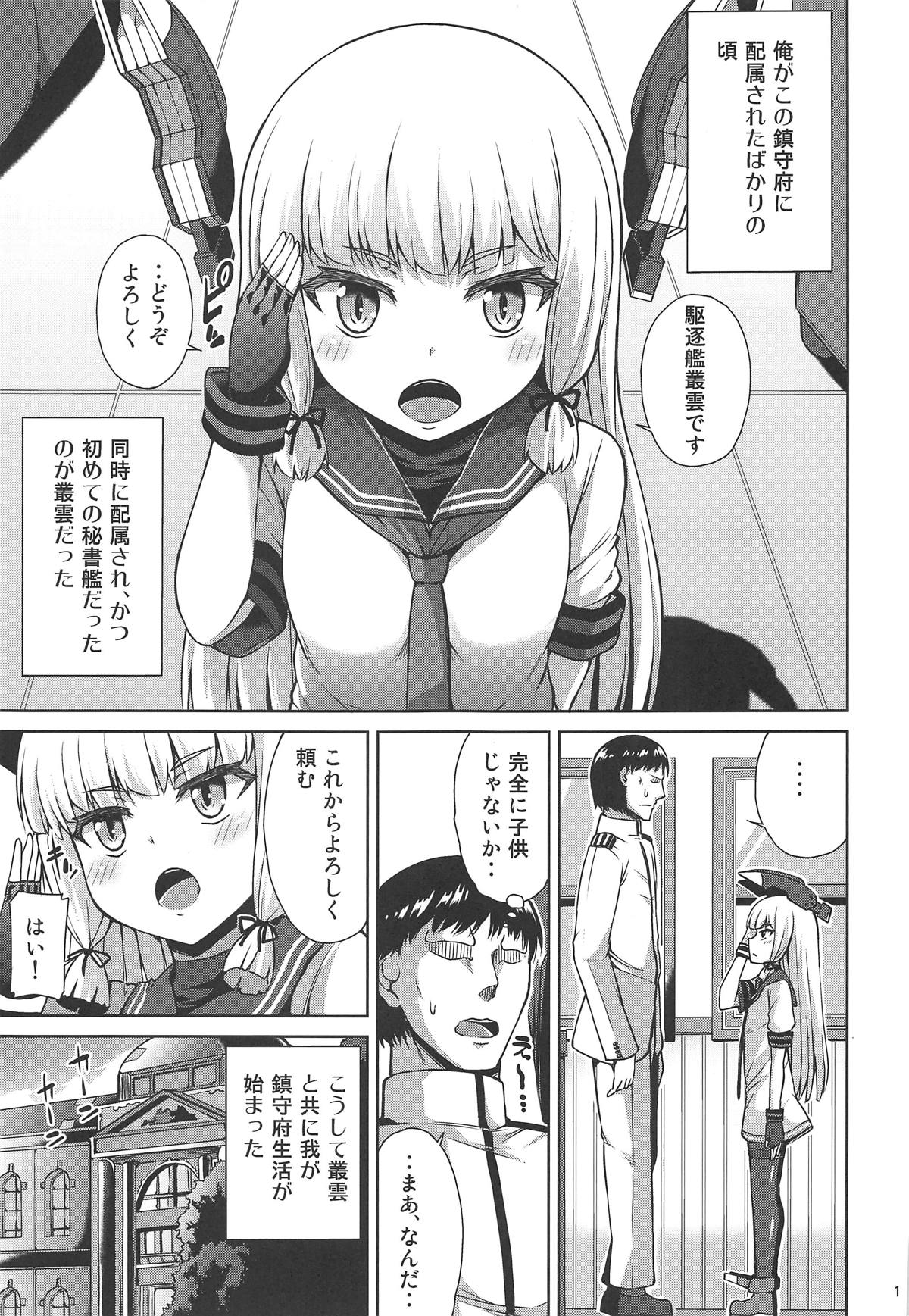 Murakumo Kaihatsu Kiroku page 2 full