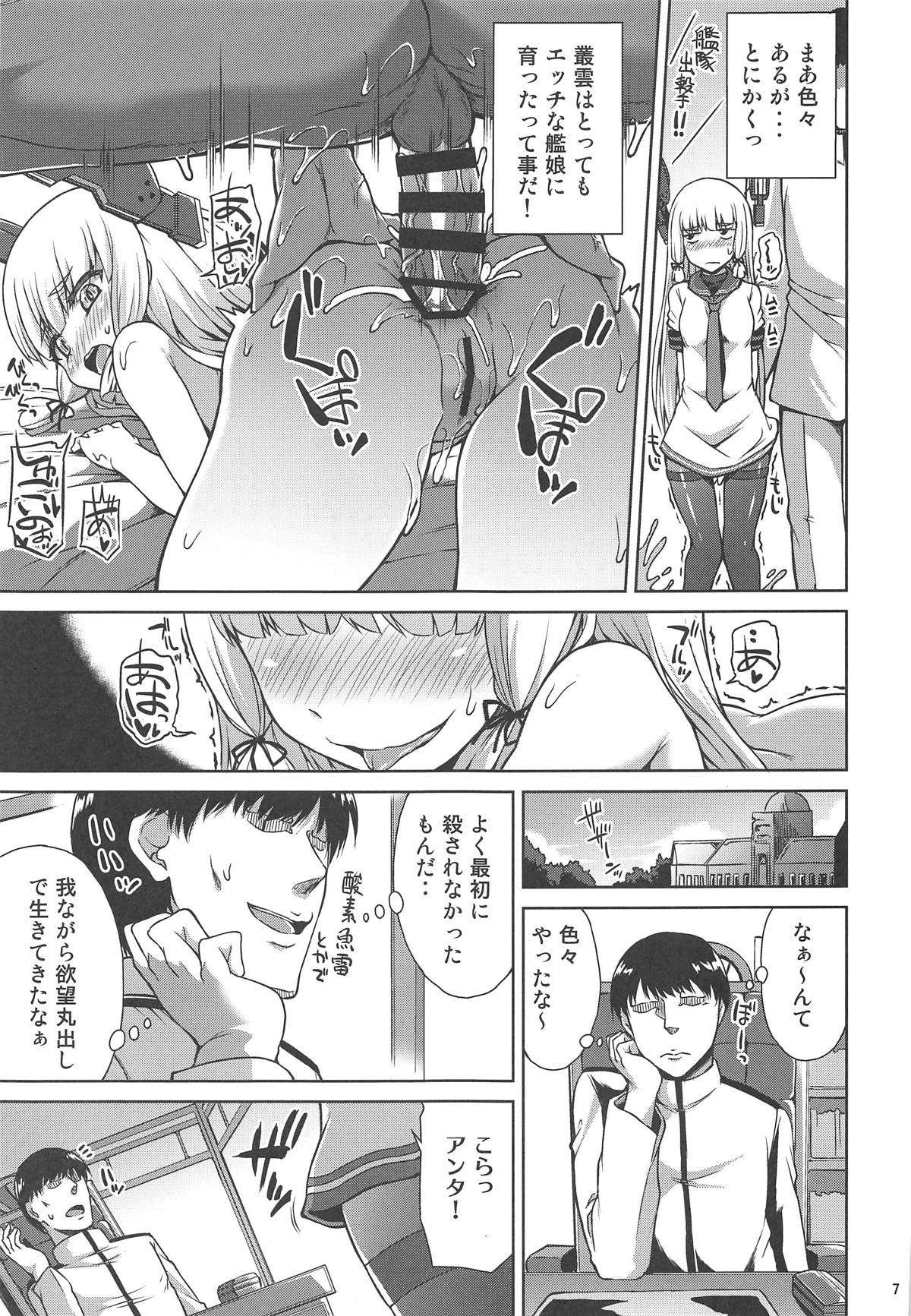 Murakumo Kaihatsu Kiroku page 8 full