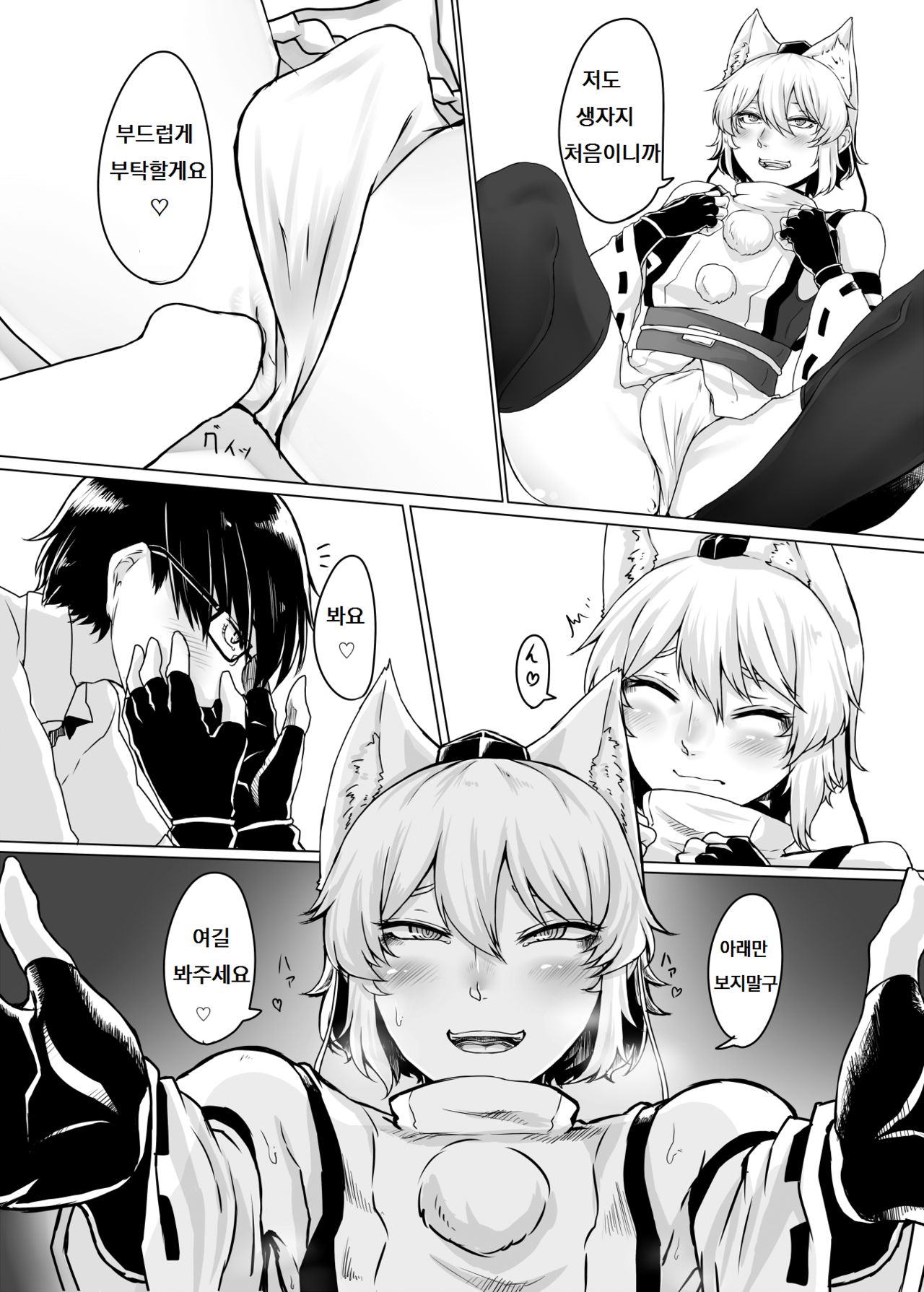 코스프레 그녀 ♂ page 11 full