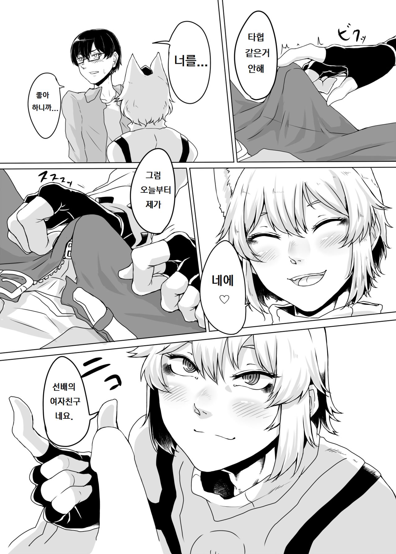 코스프레 그녀 ♂ page 6 full