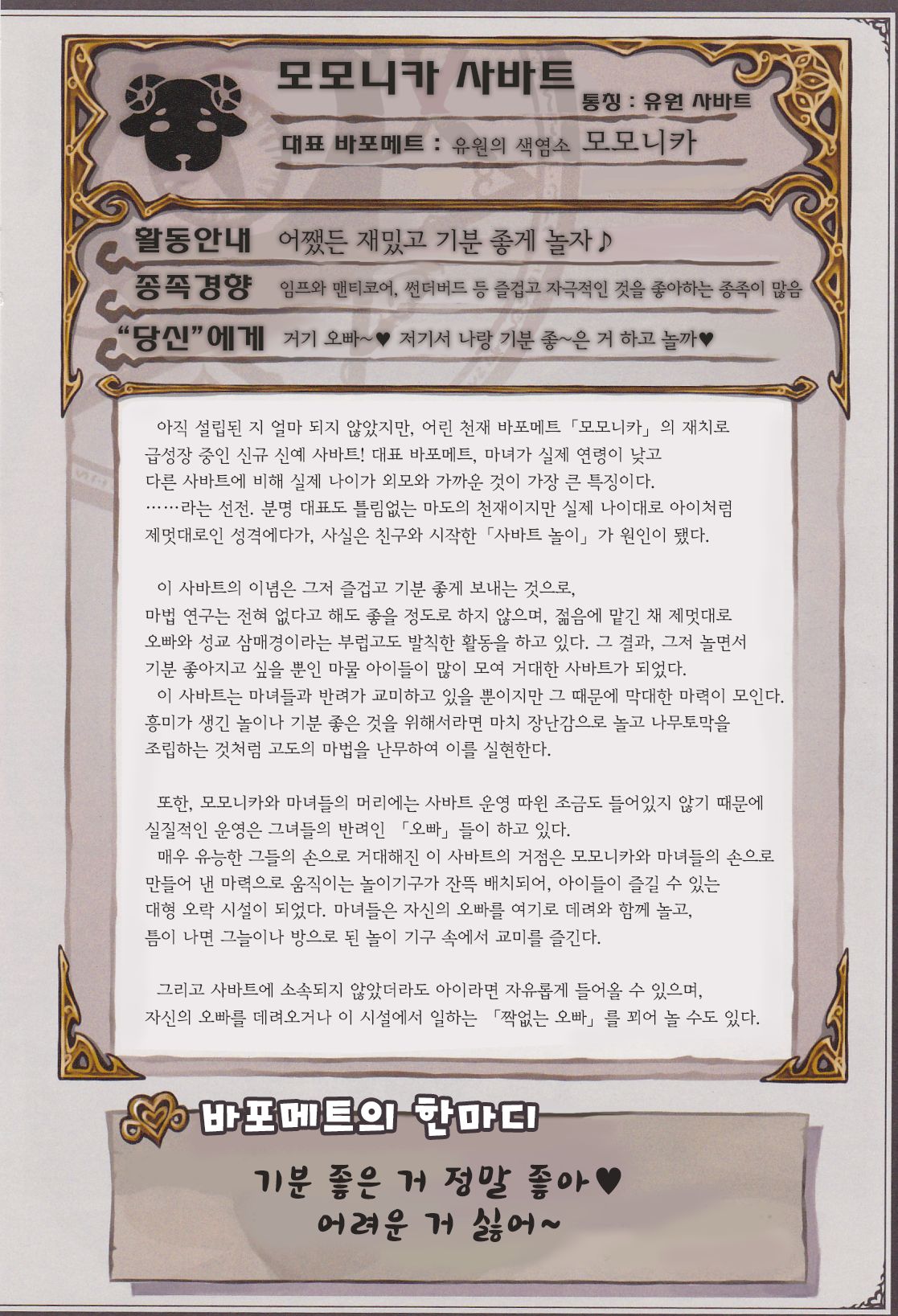 Mamono Musume Zukan World Guide III -Sabbath Grimoire- | 마물소녀 도감 월드 가이드3 -사바트 그리모어- page 11 full