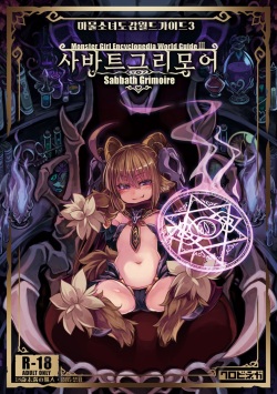 Mamono Musume Zukan World Guide III -Sabbath Grimoire- | 마물소녀 도감 월드 가이드3 -사바트 그리모어-