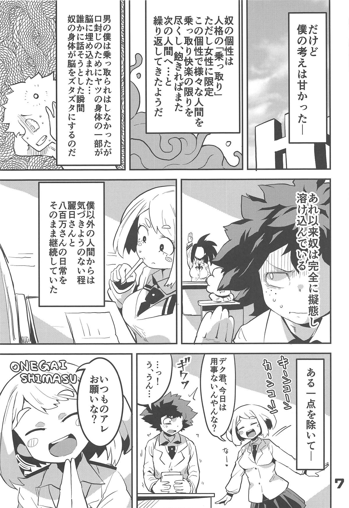 Boku to Nottori Villain Nakademia page 6 full