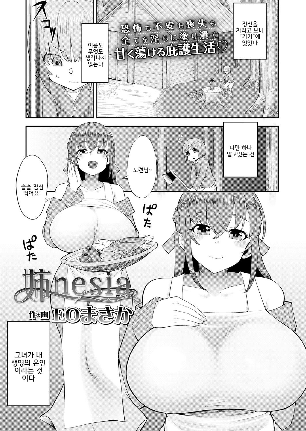 Ane nesia page 1 full
