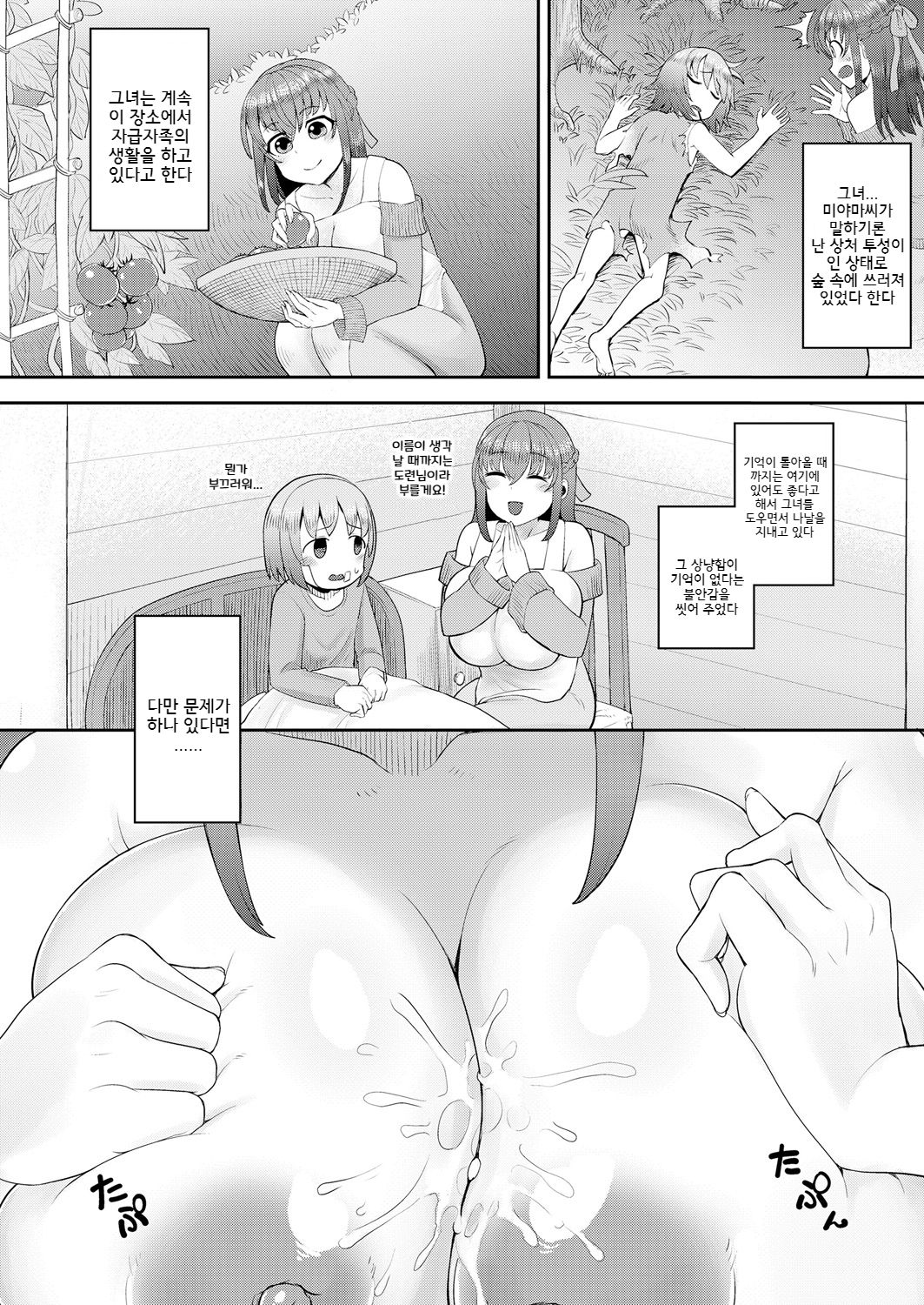 Ane nesia page 2 full