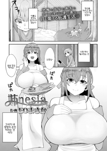 [EO Masaka] Ane nesia (Girls forM Vol. 18) [Korean] [Digital] cover