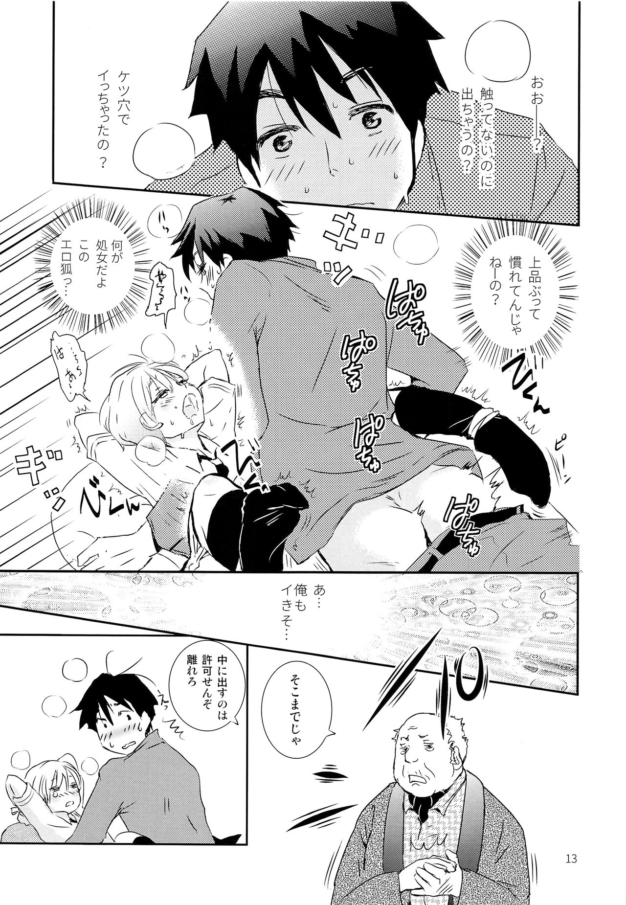 Sao Otoko to Inari Shounen page 12 full