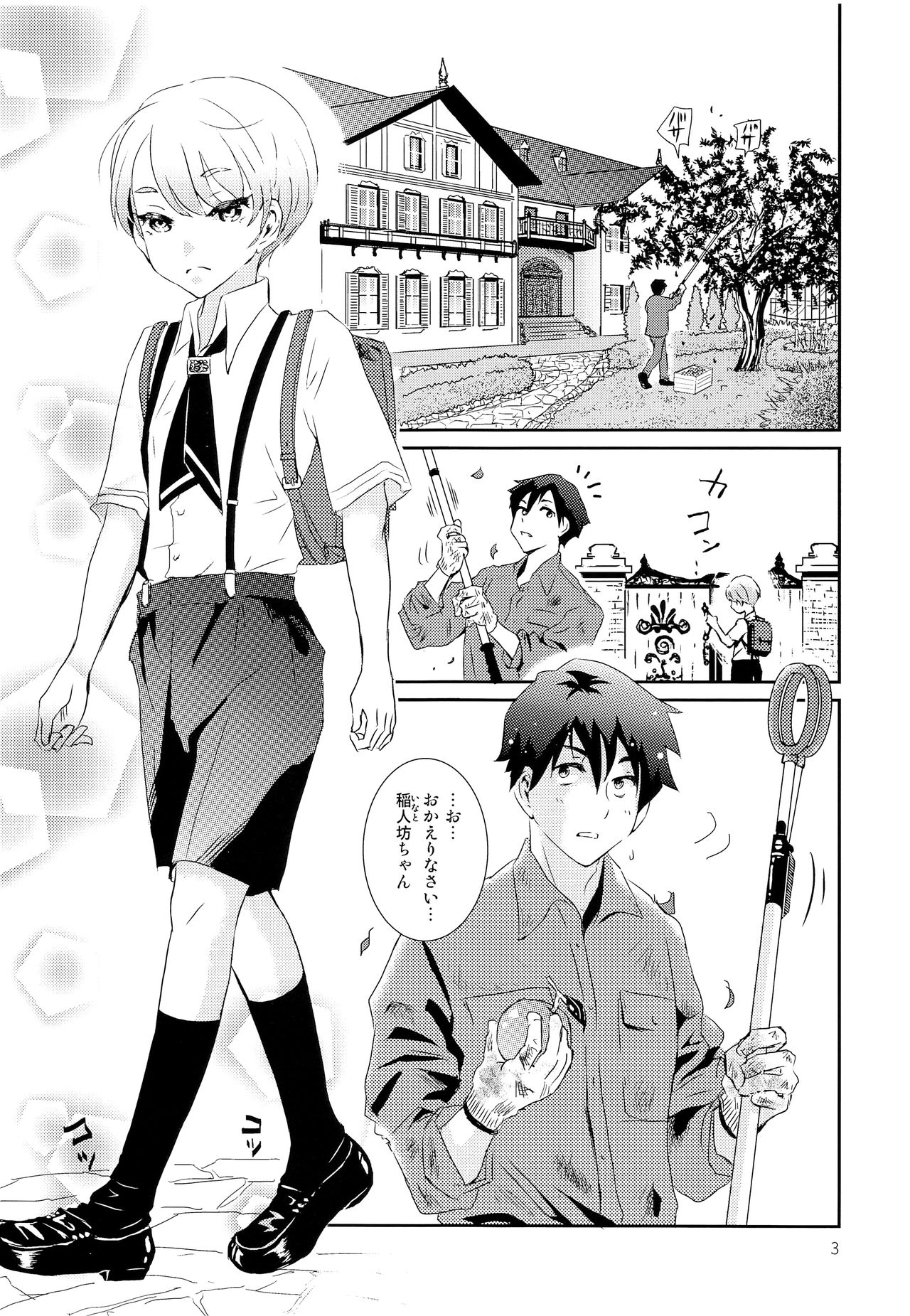 Sao Otoko to Inari Shounen page 2 full