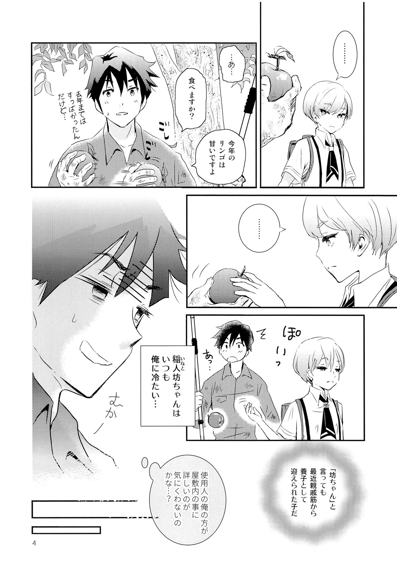 Sao Otoko to Inari Shounen page 3 full