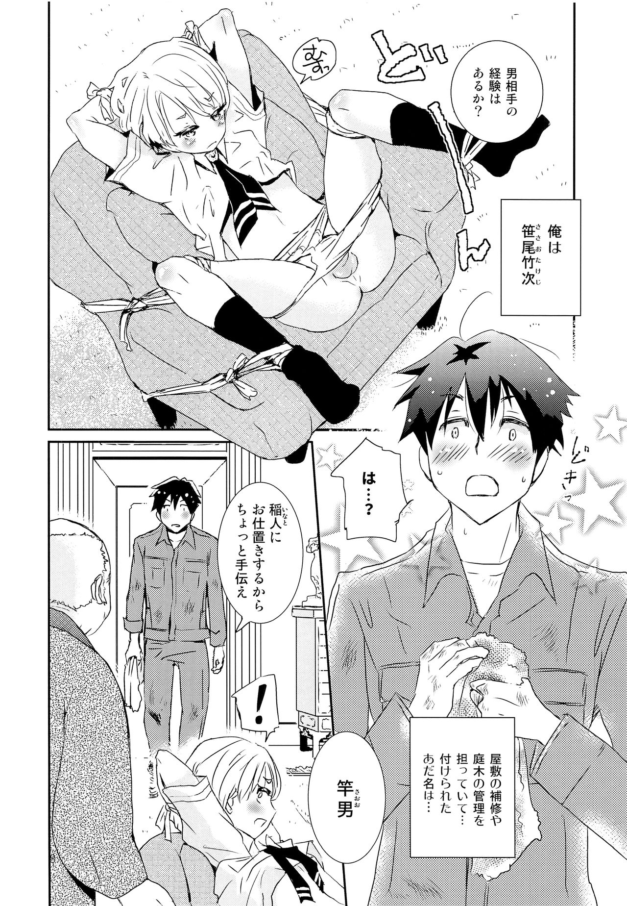 Sao Otoko to Inari Shounen page 7 full